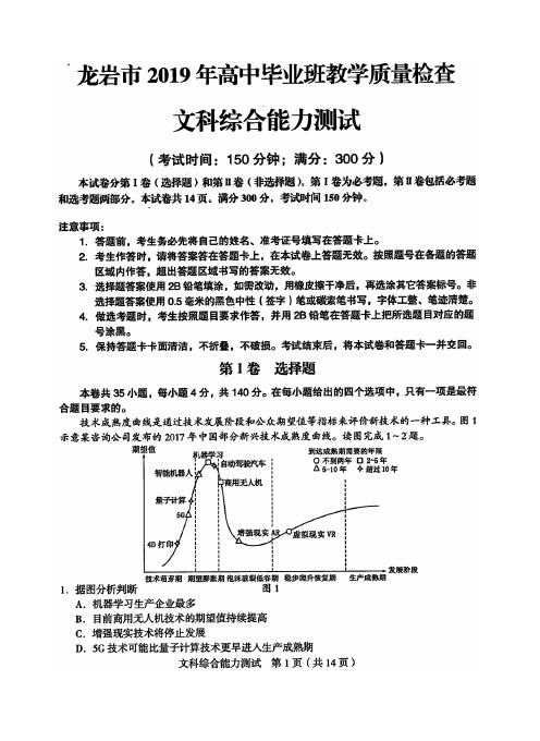 龙岩市2019年高中毕业班教学质量检查文综试题