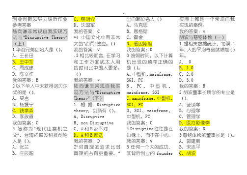 创业创新领导力作业加考试参考答案考试