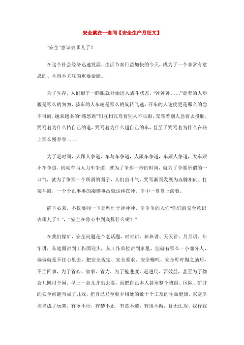 安全就在一念间