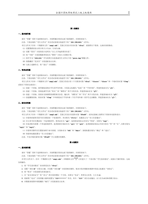 ACCESS数据库上机练习加答案解析