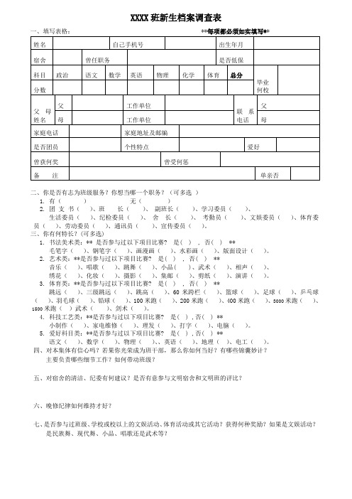 新生入学情况调查表