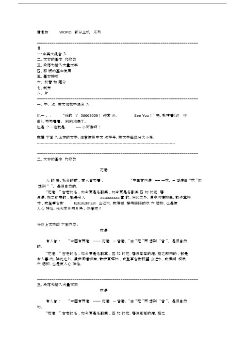 (完整word版)WORD上机练习题.docx