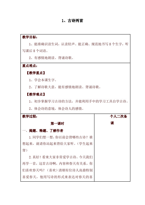 2020年最新版部编本二年级语文下册全册教案表格版