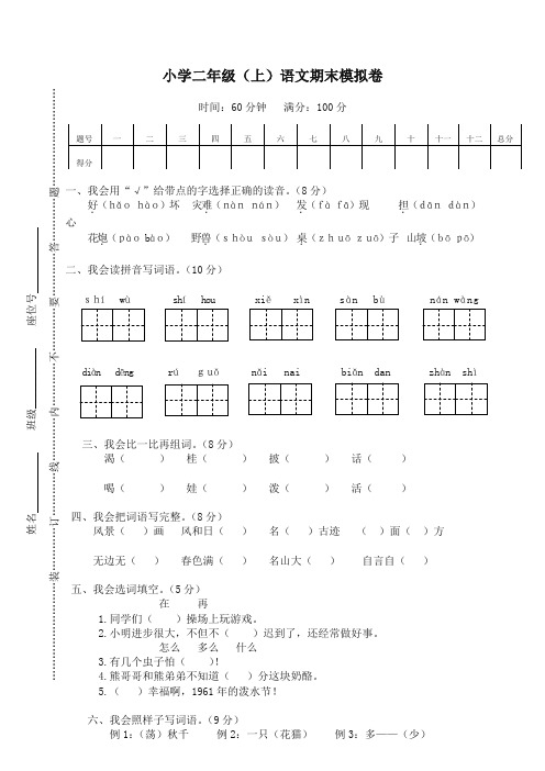 部编版小学语文二年级上册期末试卷及答案-精品推荐