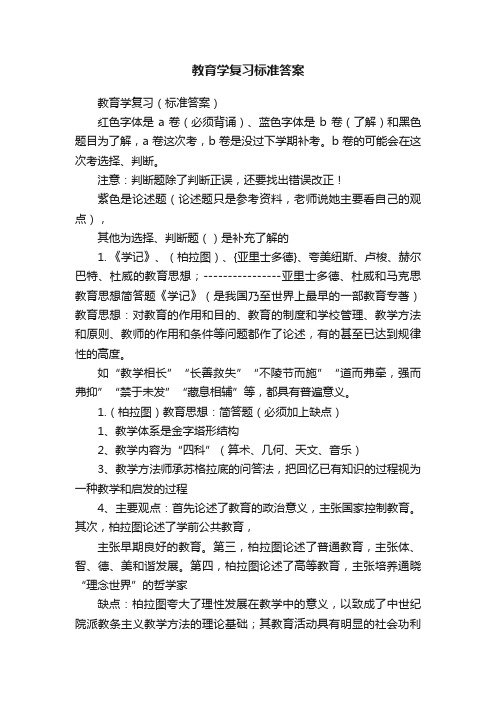 教育学复习标准答案