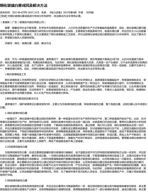 钢化玻璃白雾成因及解决方法