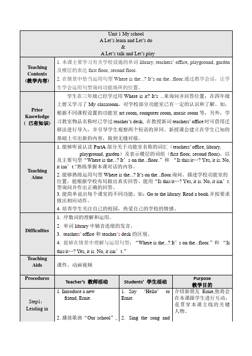 Unit1Myschool第一课时(教学设计)人教PEP版英语四年级下册