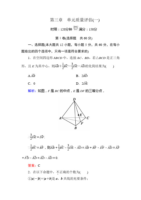 选修2-1空间向量单元测试题(一)