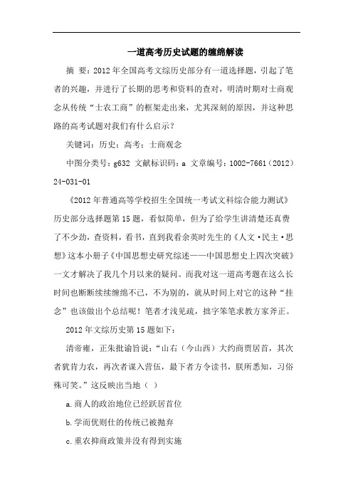 一道高考历史试题缠绵解读论文