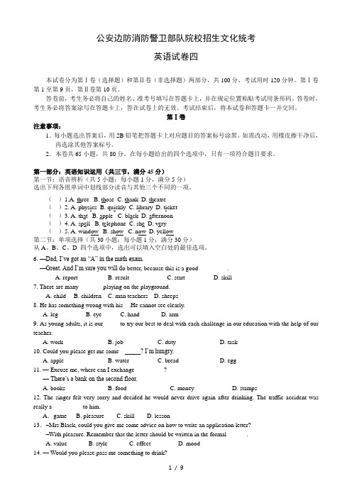 公安边防消防警卫部队院校招生文化统考英语试卷四(有答案)