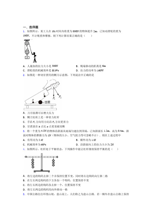 人教版初中八年级物理下册第十二章《简单机械》测试卷(答案解析)(10)