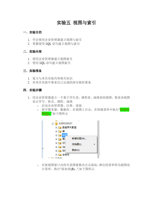 实验报告五 视图与索引