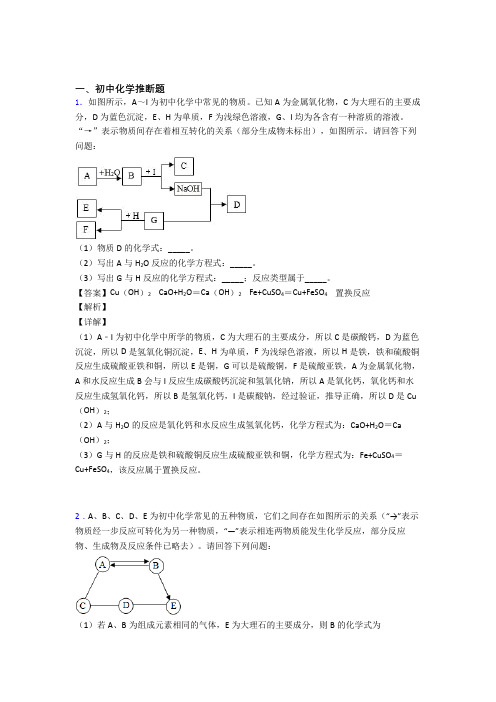 中考化学压轴题专题化学推断题的经典综合题含答案解析