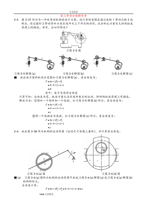 机械设计基础课后习题答案