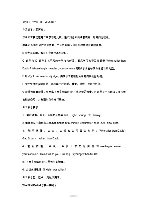 牛津小学英语六年级下册教案