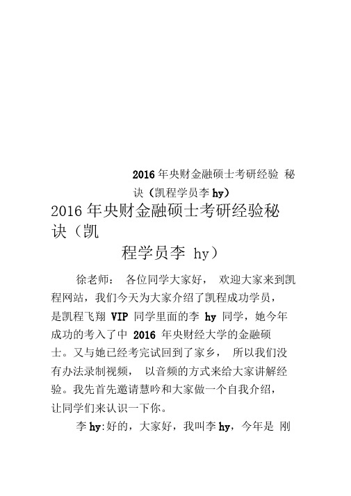 2016年央财金融硕士考研经验秘诀