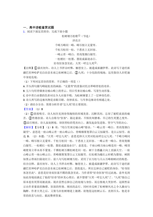 高中诗歌鉴赏试题练习题(有答案)doc(1)