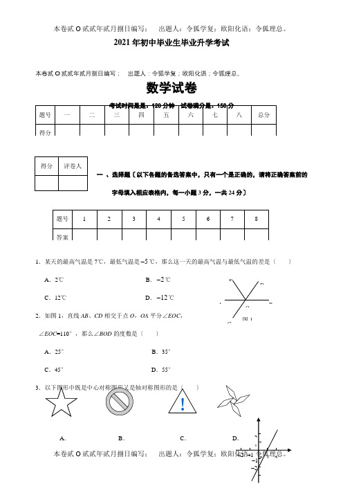 九年级数学升学考试试题、答案 试题