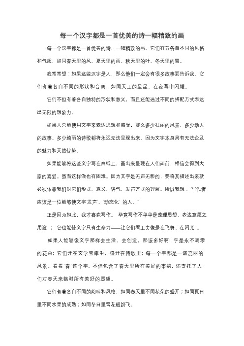 每一个汉字都是一首优美的诗一幅精致的画 完成续写