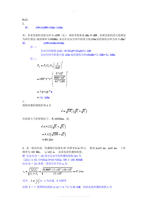 移动通信第三章答案