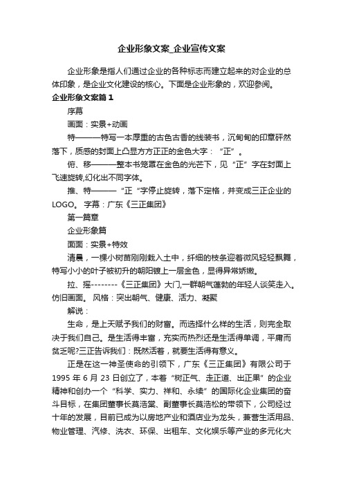 企业形象文案_企业宣传文案