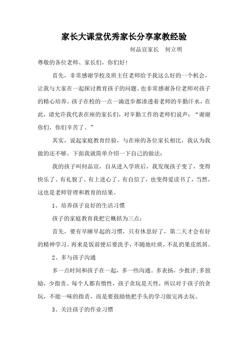 家长课堂优秀家长分享经验