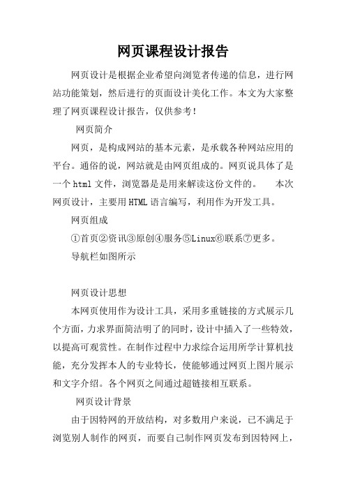 网页课程设计报告