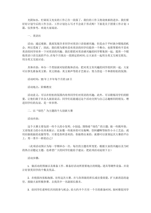 2020关于团委工作计划4篇