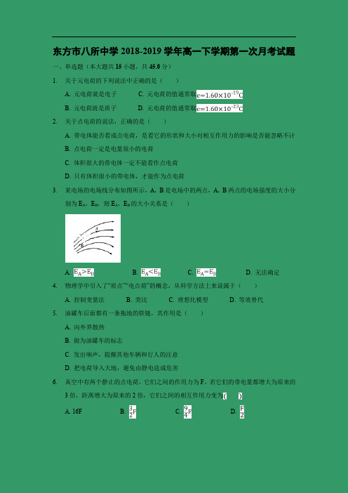 【物理】海南省东方市八所中学2018-2019学年高一下学期第一次月考试题 