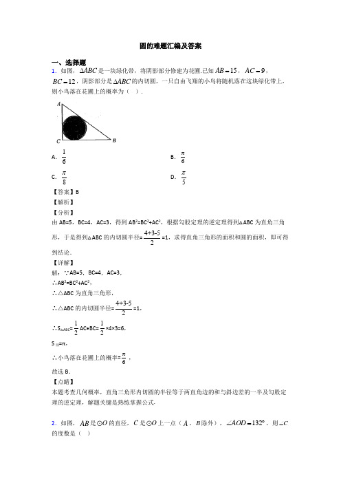 圆的难题汇编及答案