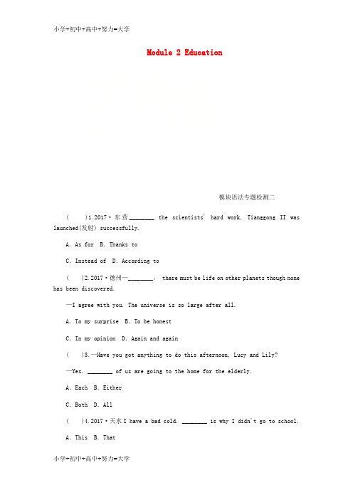 配套K12九年级英语下册Module2Education模块语法专题检测练习新版外研版