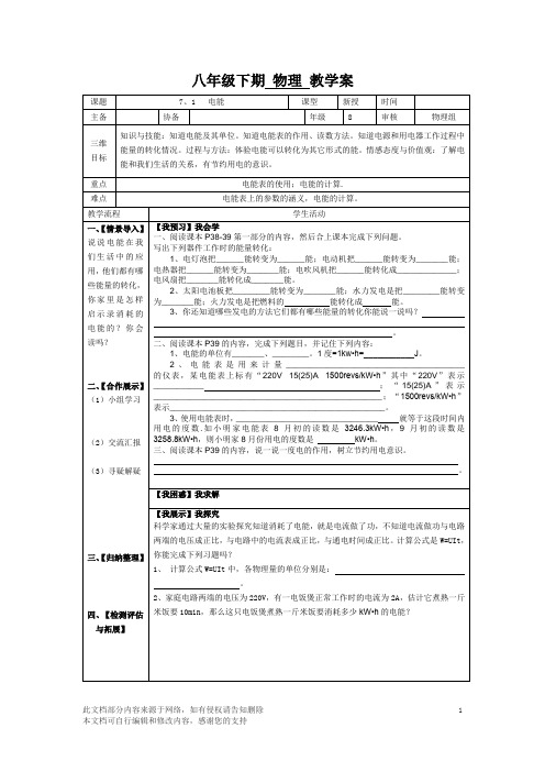 人教版物理8年级下册导学案 电能