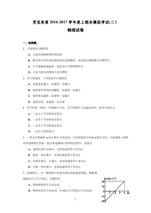 2015-2016年度高一物理第一学期期末统考试题及答案