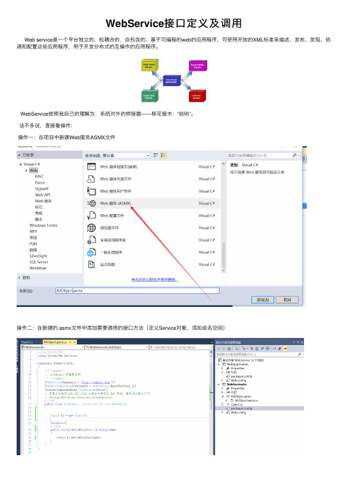 WebService接口定义及调用