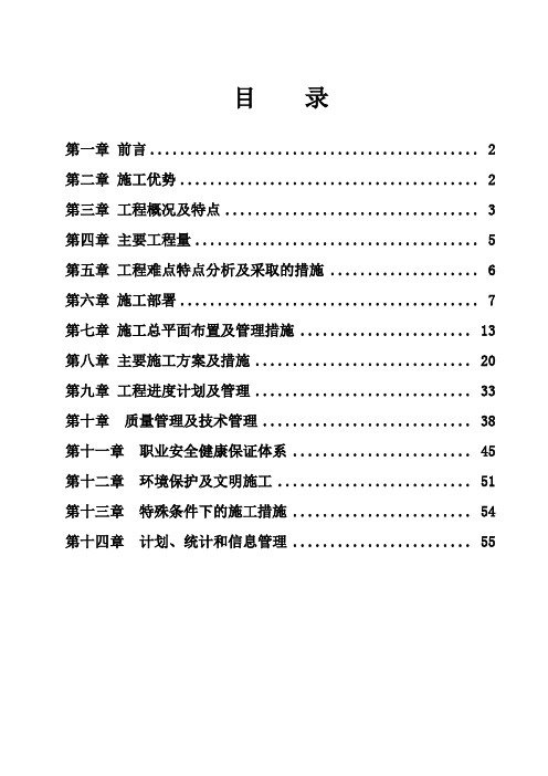 风电基础施工方案(1)(完整版)