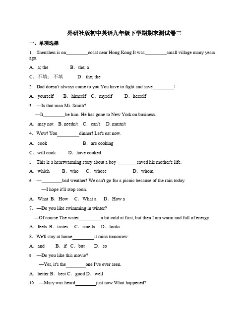 外研社版初中英语九年级下学期期末测试卷三