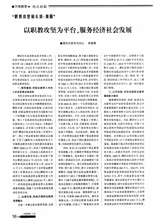 以职教攻坚为平台,服务经济社会发展