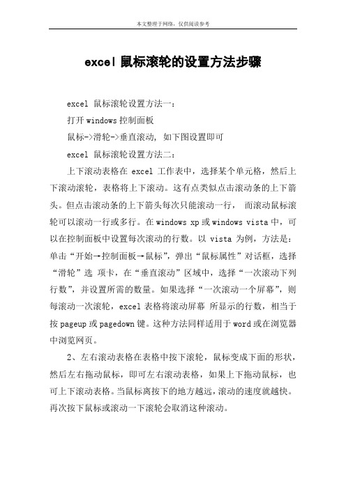 excel鼠标滚轮的设置方法步骤