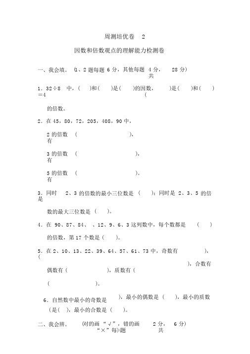 五年级下数学试题-第2单元周测培优卷2人教新课标(含答案)