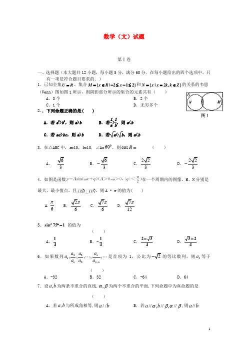 甘肃省武山县高三数学上学期第四次月考12月试题 文 新人教A版