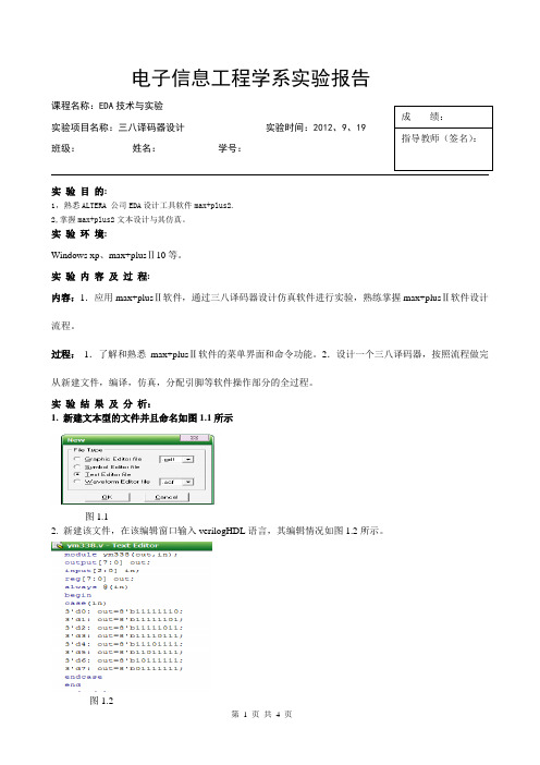 三八译码器设计