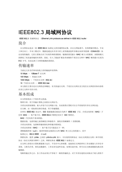 IEEE8023协议简介