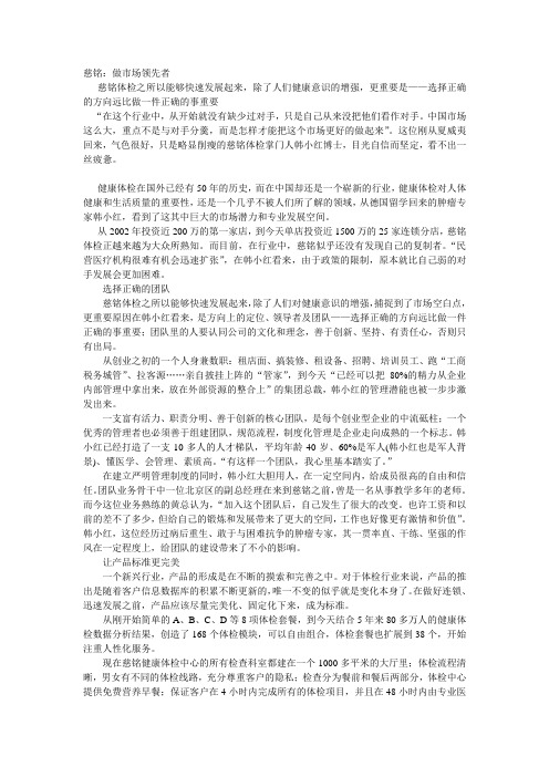 案例：慈铭：做市场领先者