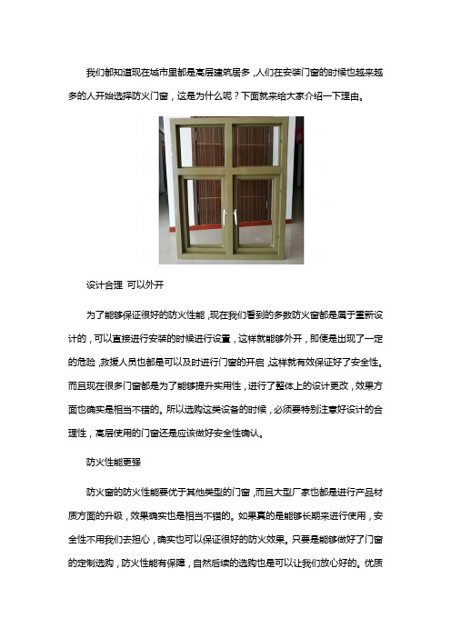 高层建筑为什么要装防火窗