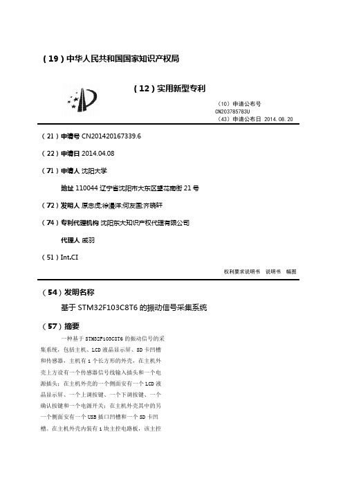 基于STM32F103C8T6的振动信号采集系统