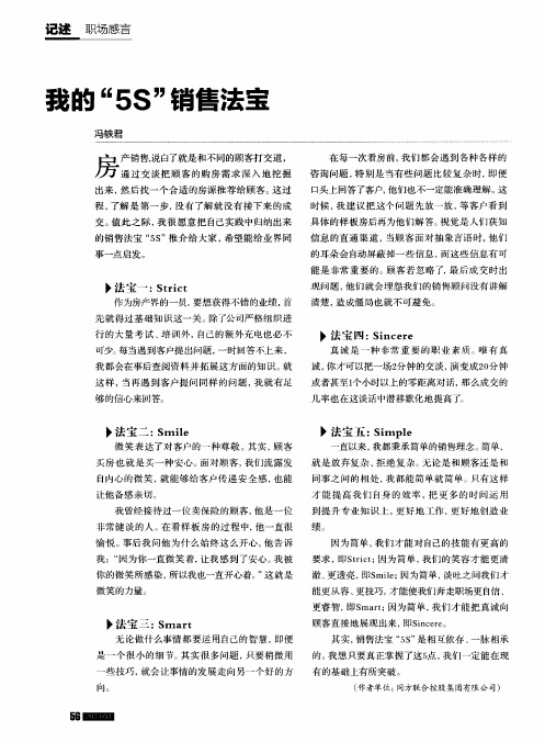 我的“5S”销售法宝