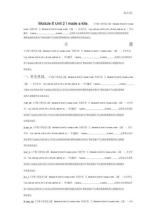 外研版(三起)(2012)小学英语五年级下册Module8Unit2Imadeakite.Module8Unit2Imadeakite.(20200907083552)