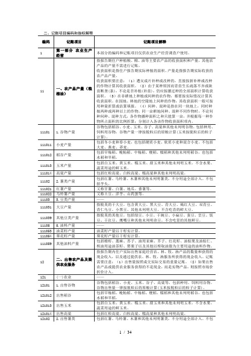 住户调查编码及其解释