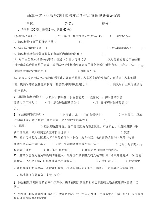 结核管理培训试题及答案