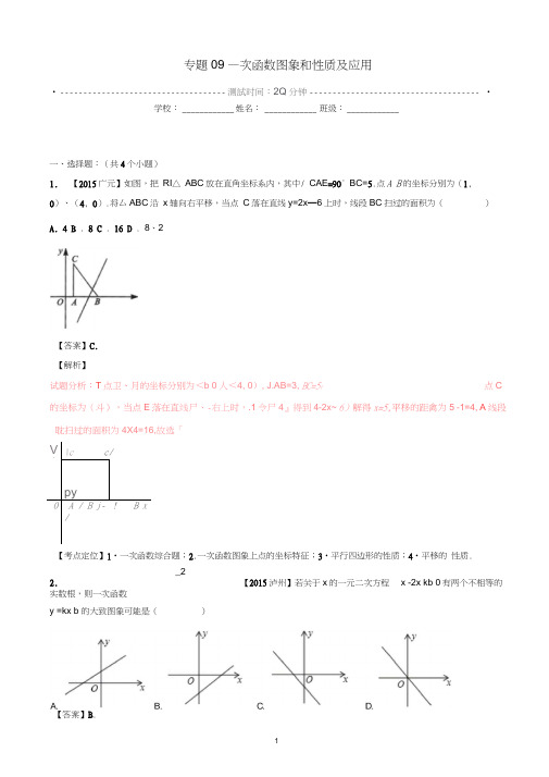 2019年中考数学_微测试系列专题09_一次函数图象和性质及应用(含解析)北师大版